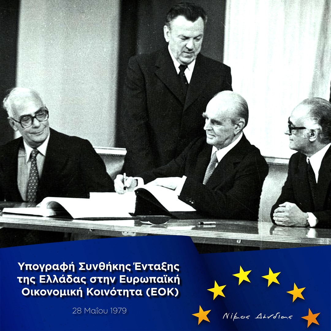 NikosDendias's tweet photo. 45 χρόνια από την υπογραφή της Συνθήκης Ένταξης της Ελλάδας στην τότε ΕΟΚ, στο Ζάππειο Μέγαρο. Kορυφαία επιλογή του Κωνσταντίνου Καραμανλή η συμμετοχή της χώρας στο μεγαλύτερο εγχείρημα συνεργασίας κρατών στην ιστορία της ανθρωπότητας. Συνεισφέρει στην οικονομική ανάπτυξη της Ελλάδας και στην κατοχύρωση των εθνικών μας συμφερόντων.  

Όπως είχε πει ο Κωνσταντίνος Καραμανλής, «η Ευρωπαϊκή Οικονομική Κοινότης δεν συνιστά απλώς μίαν οικονομικήν κοινοπραξίαν, αλλά αποτελεί οντότητα με ευρυτέραν πολιτικήν αποστολήν και σημασίαν».