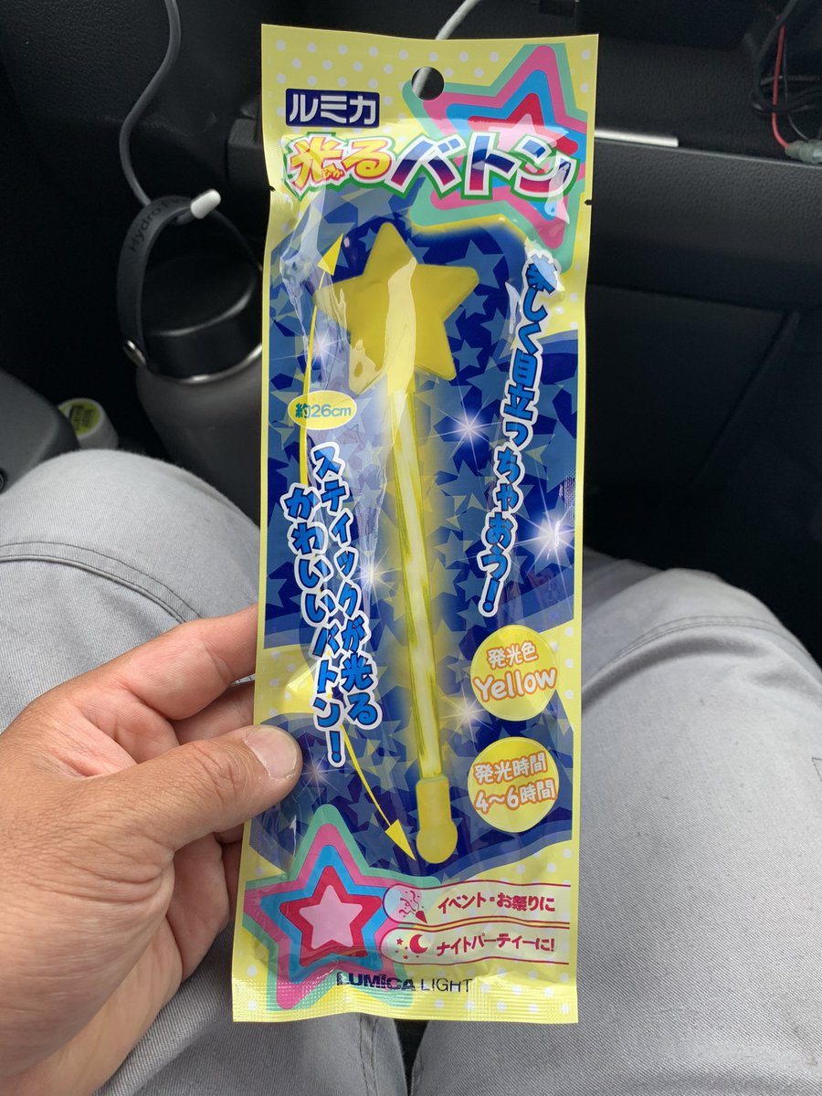 パチミに持っていくの忘れたんだよな～
誘導棒……