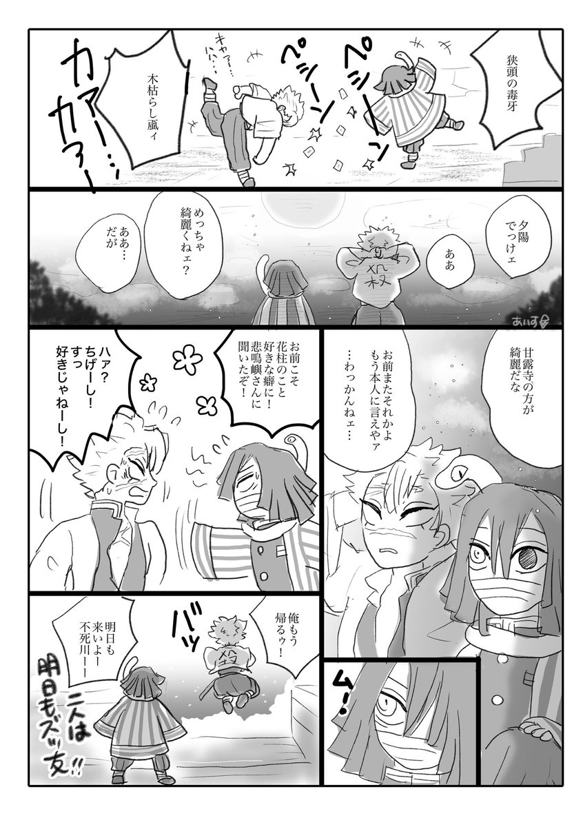3話の 俺と勝負しろ!✨からのズッ友妄想まんが
おばみつ、さねカナ前提 