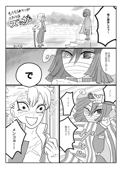 3話の 俺と勝負しろ!✨からのズッ友妄想まんが
おばみつ、さねカナ前提 
