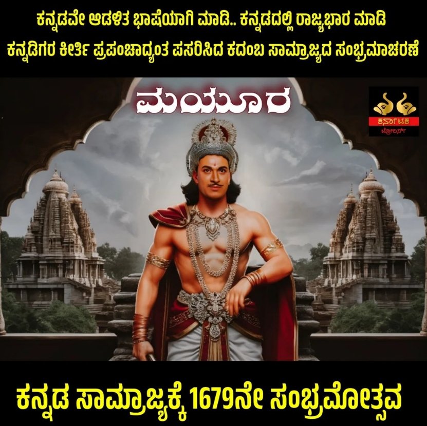 ಕನ್ನಡ ಸಾಮ್ರಾಜ್ಯಕ್ಕೆ 1679ನೇ ಸಂಭ್ರಮೋತ್ಸವ 💛❤️ #MayuraVarma #DrRajkumar #Kannada