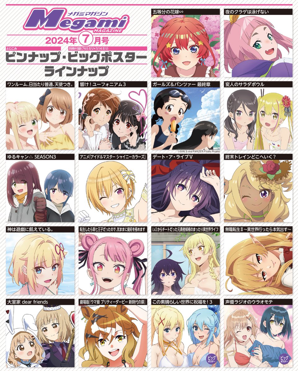メガミマガジン　7冊セット付録付き メガミマガジン 7冊セット付録付き 【公式通販】