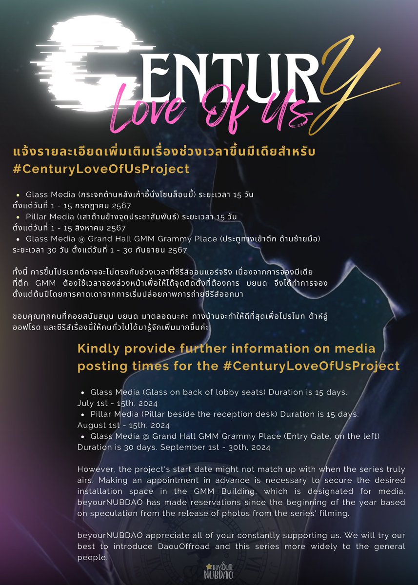 ꔛ⭐ แจ้งรายละเอียดเพิ่มเติมเรื่องช่วงเวลาขึ้นมีเดียสำหรับ #CenturyLoveOfUsProject การขึ้นโปรเจกต์อาจจะไม่ตรงกับช่วงเวลาที่ซีรีส์ออนแอร์จริง เนื่องจากการจองมีเดียที่ตึก GMM ต้องใช้เวลาจองล่วงหน้าเพื่อให้ได้จุดติดตั้งที่ต้องการ บยนด