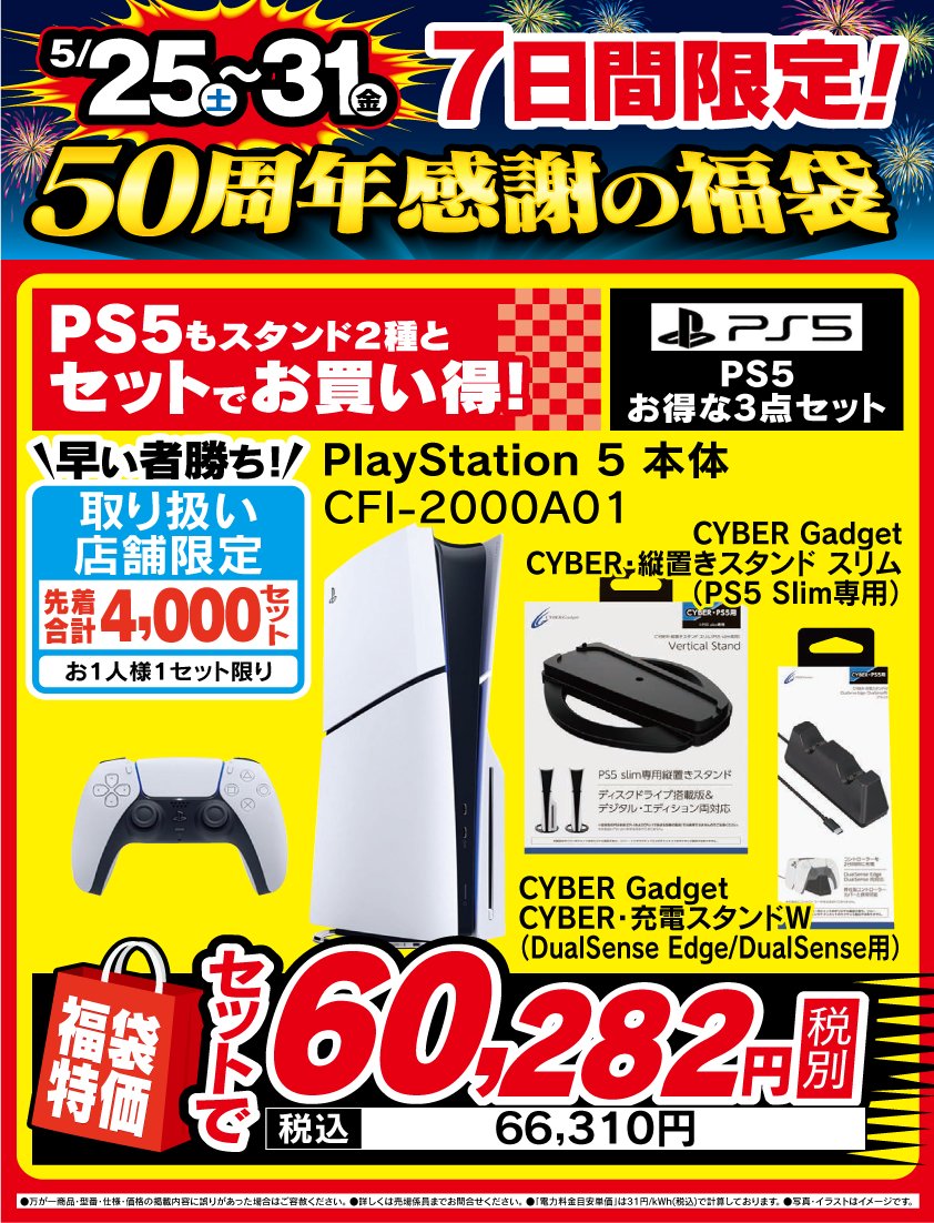 SONY PlayStation 5 (PS5) 本体 CFI-2000A01（SIE CFI-2000A01 【PS5 