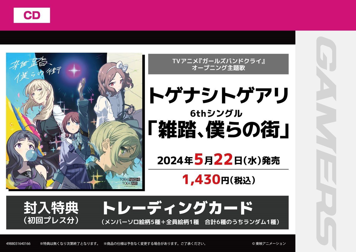 ゲーマーズ名古屋店 on X:  