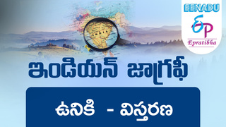eenaduepratibha's tweet photo. Video Lessons - (TSPSC & APPSC): Indian Geography : ఉనికి - విస్తరణ
https://t.co/9FmDSJqiKZ
#videolessons #tspsc #appsc #IndianGeography #EvolutionOfIndia #GeologicalFormation #tectonicplates #epratibha #eenaduepratibha #Eenadu https://t.co/QBlnDHFDe4