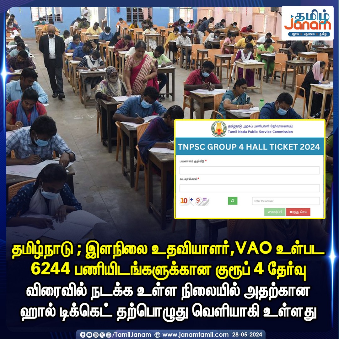 #TamilJanam #tnpsc #Group4Exam #tamilnadu