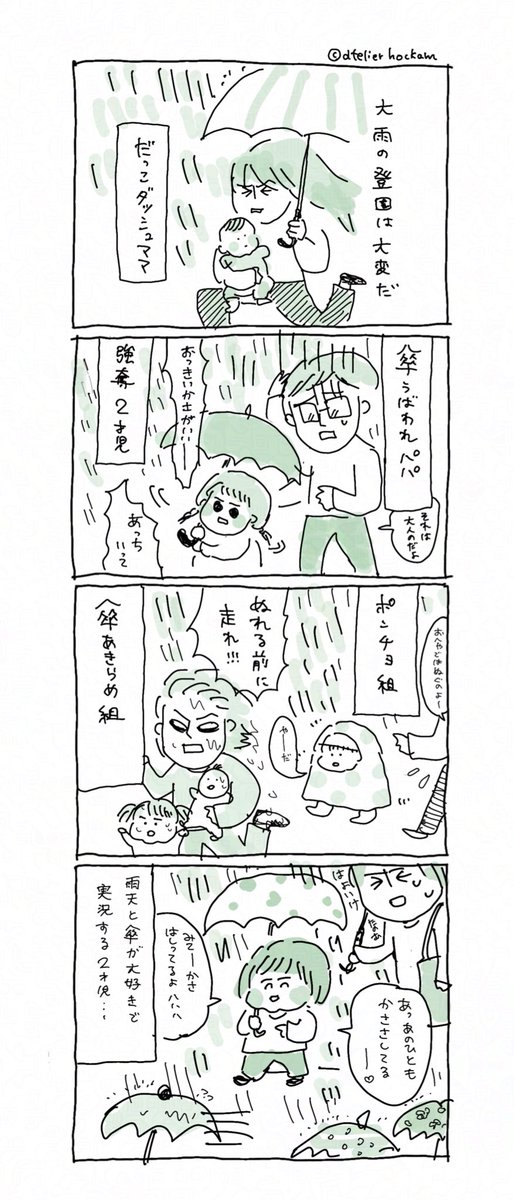 土砂降りずぶ濡れマイペースな乳幼児
へたばりません、預けるまでは

#育児漫画 