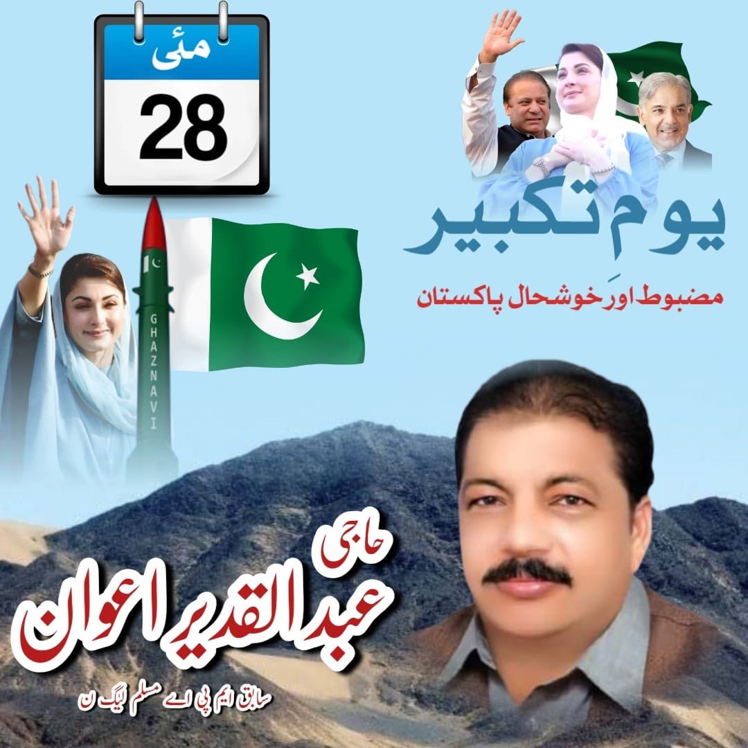 MPA_PP119's tweet photo. 28مئی یوم  تکبیر 
 پاکستان کا دفاع مستحکم بنانے پر میاں محمد نواز شریف صاحب کی عظمت کو  سلام https://t.co/sJAzGeHbgO