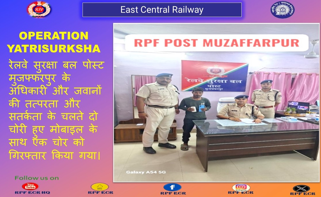 Under #Operation_YATRISURKSHA, RPF_Muzaffarpur's vigilance led to the arrest of a person with 2 stolen mobile phones worth ₹35,000, demonstrating their commitment to passenger safety.  
#TravelSafety: your awareness is essential for a safe journey. 
@RailMinIndia
@RPF_INDIA
