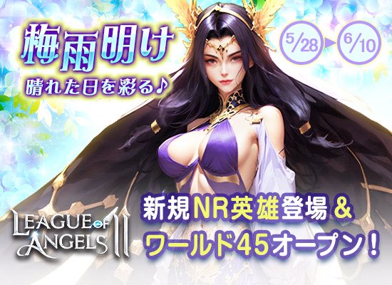 LOA_JP's tweet photo. 『梅雨明け』キャンペーン開催！

晴れた日���彩る♪
期間中「太陽の勲章」「虹の帽子」を集めて、豪華報酬をもらおう！
新規NR英雄も獲得できるチャンス！

さらに、ワールド45スタートダッシュも開催中！ https://t.co/T2ppKtzBqA