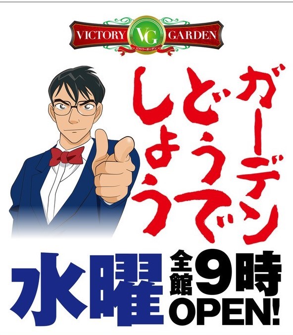 おはようございます☀️

🎉本日2⃣9⃣日【水曜日】
🎉全館９時開店

”どこに行こうか迷っても”
”どこに行くと決めていても”
”いつも行くとこ決まっていても”
週の真ん中【水曜日】
今日くらいは #GARDEN どうでしょう❓

#VICTORYGARDEN
#ﾊﾟﾁﾝｺ #ｽﾛｯﾄ
#GARDENどうでしょう
#本当は毎日来てほしい