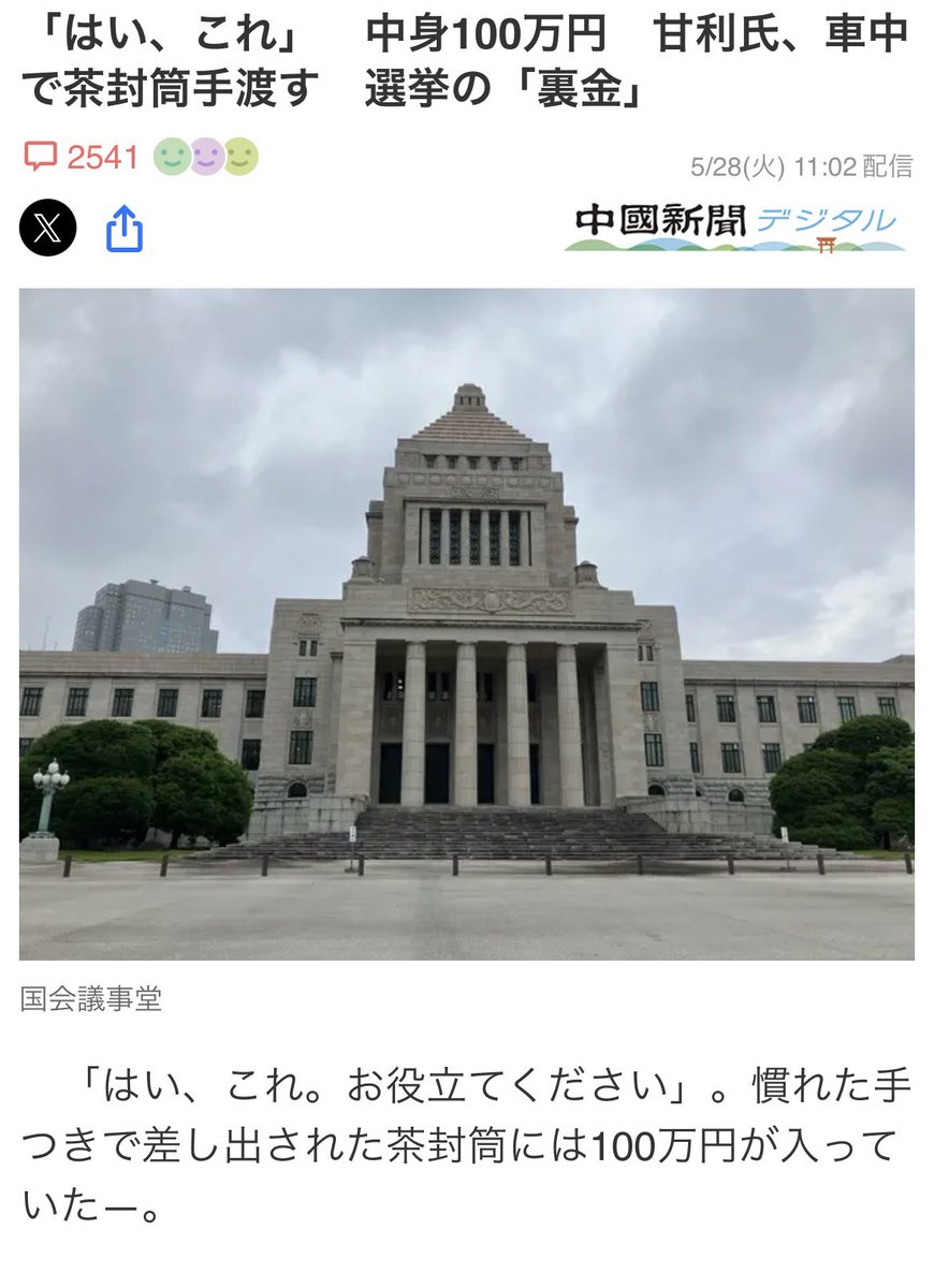 甘利明は慣れた手つきで100万円が入った封筒を手渡す✉️💸 アウトだろ😡