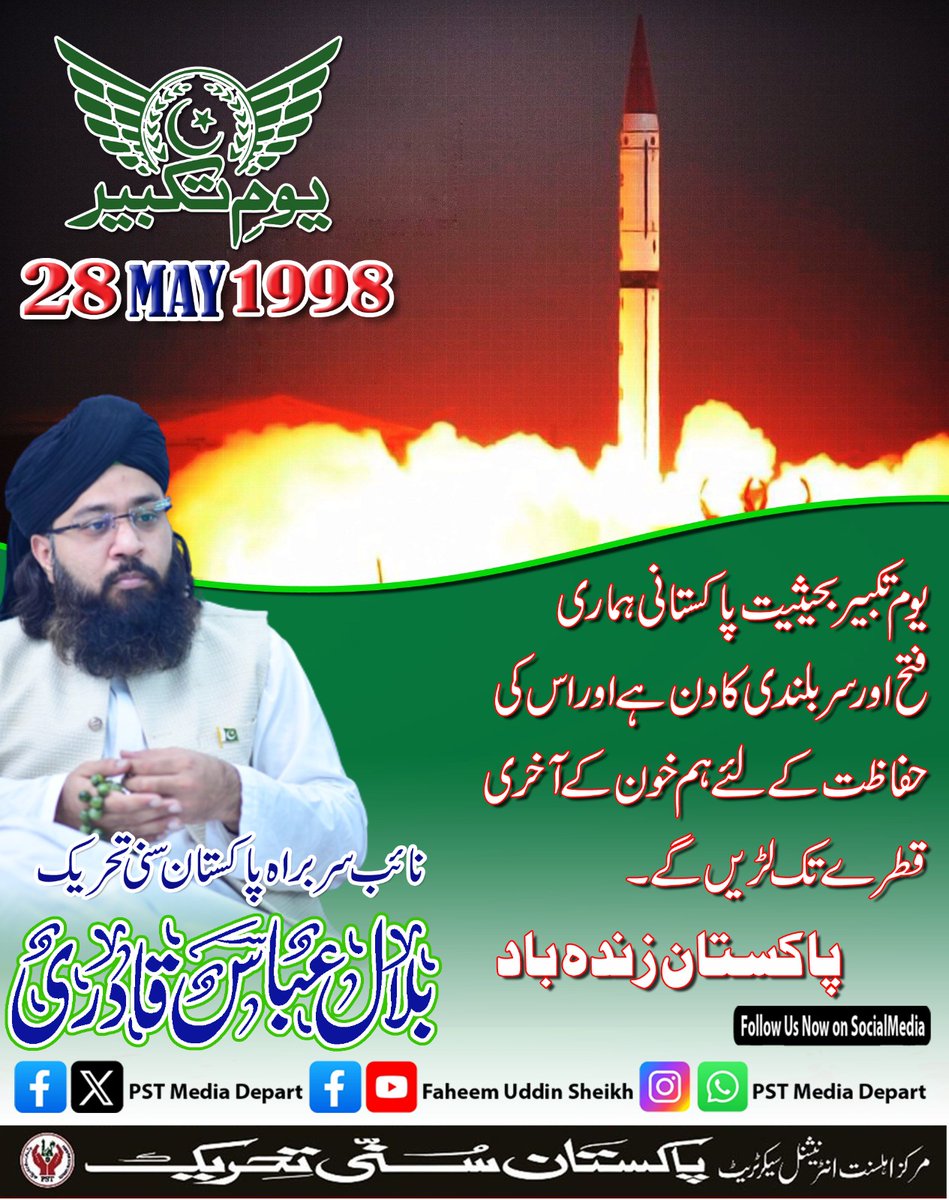 Pakistan Sunni Tehreek (@pstmediadepart) on Twitter photo 