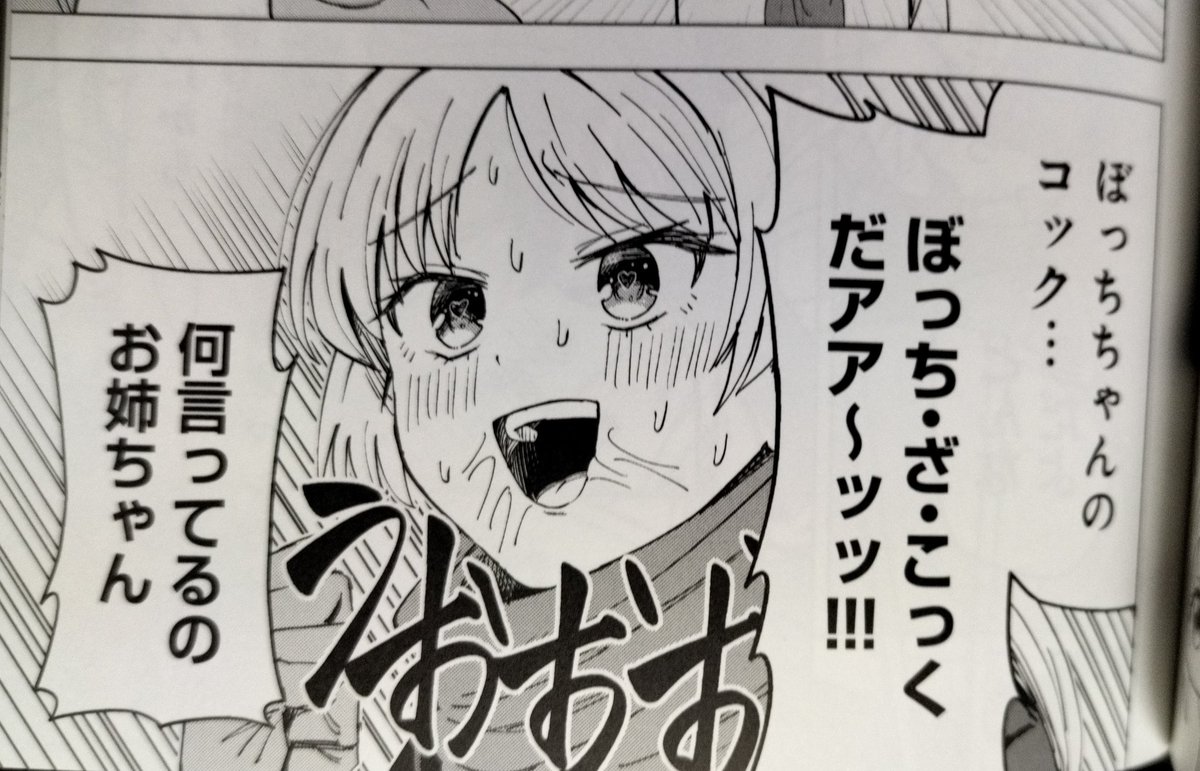 伊地知星歌いきなりエロ漫画みたいな事言い出してヤバい