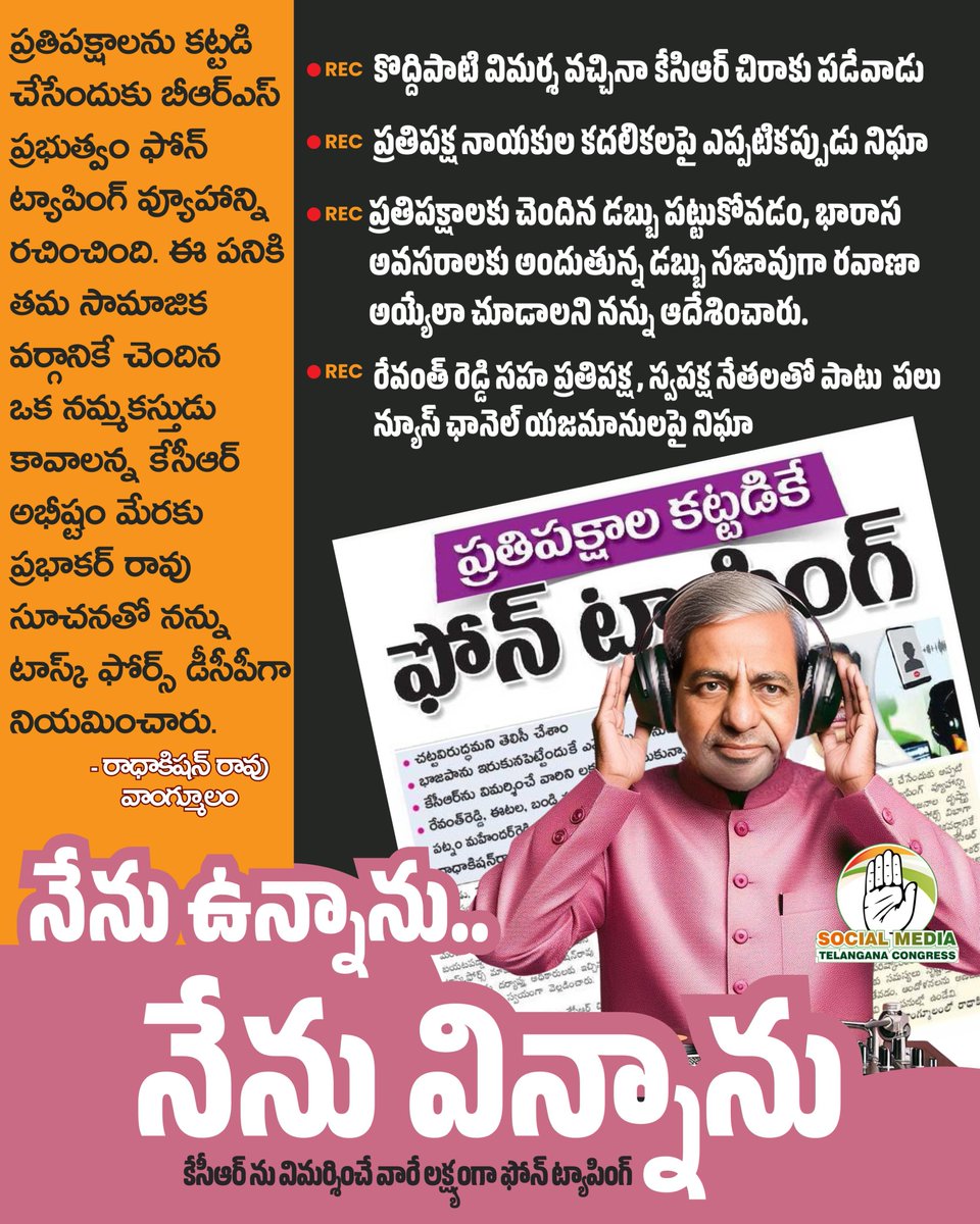 INCTelangana's tweet photo. కథ, స్క్రీన్ ప్లే, డైరెక్షన్: కేసిఆర్ 🥱
👉🏻ఓటమి ముందే పసిగట్టి… గెలుపు కోసం అడ్డదారులు తొక్కిన బీఆర్ఎస్ అధినేత.
👉🏻అధికారం అడ్డం పెట్టుకొని ఫోన్ ట్యాపింగ్ కథ నడిపిన కల్వకుంట్ల.
👉🏻అన్ని ఆయన కనుసన్నల్లోనే జరిగాయని, రాధాకిషన్ రావు వాంగ్మూలం.
👉🏻కారెవరు ట్యాపింగ్ కు అనర్హం అని విపక్ష నేతలవే కాకుండా..సొంత పార్టీ నేతల ఫోన్లను కూడా ట్యాపింగ్ చేయించిన కేసీఆర్.
#TappingKingKCR
#KalvakuntlaCompanyOfRecording
#DongaDora