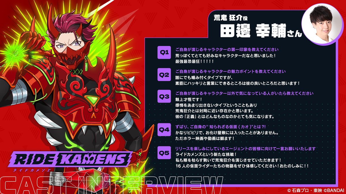 ◤キャストインタビュー公開◢ 荒鬼狂介役 #田邊幸輔 さんの キャスト