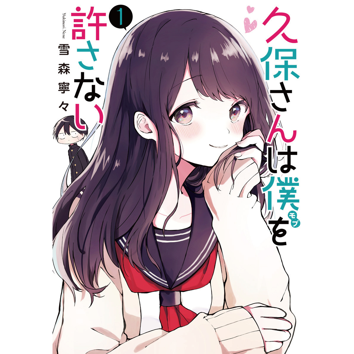 久保さんは僕を許さない」作品公式🎶 (@yj_kubosan) / X 久保さんは僕を許さない」作品公式🎶 (@yj_kubosan) / X