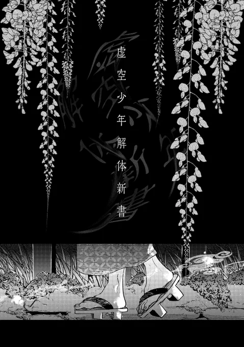 虚を呑みこんだ少年のおはなし①
#にじそうさく09 