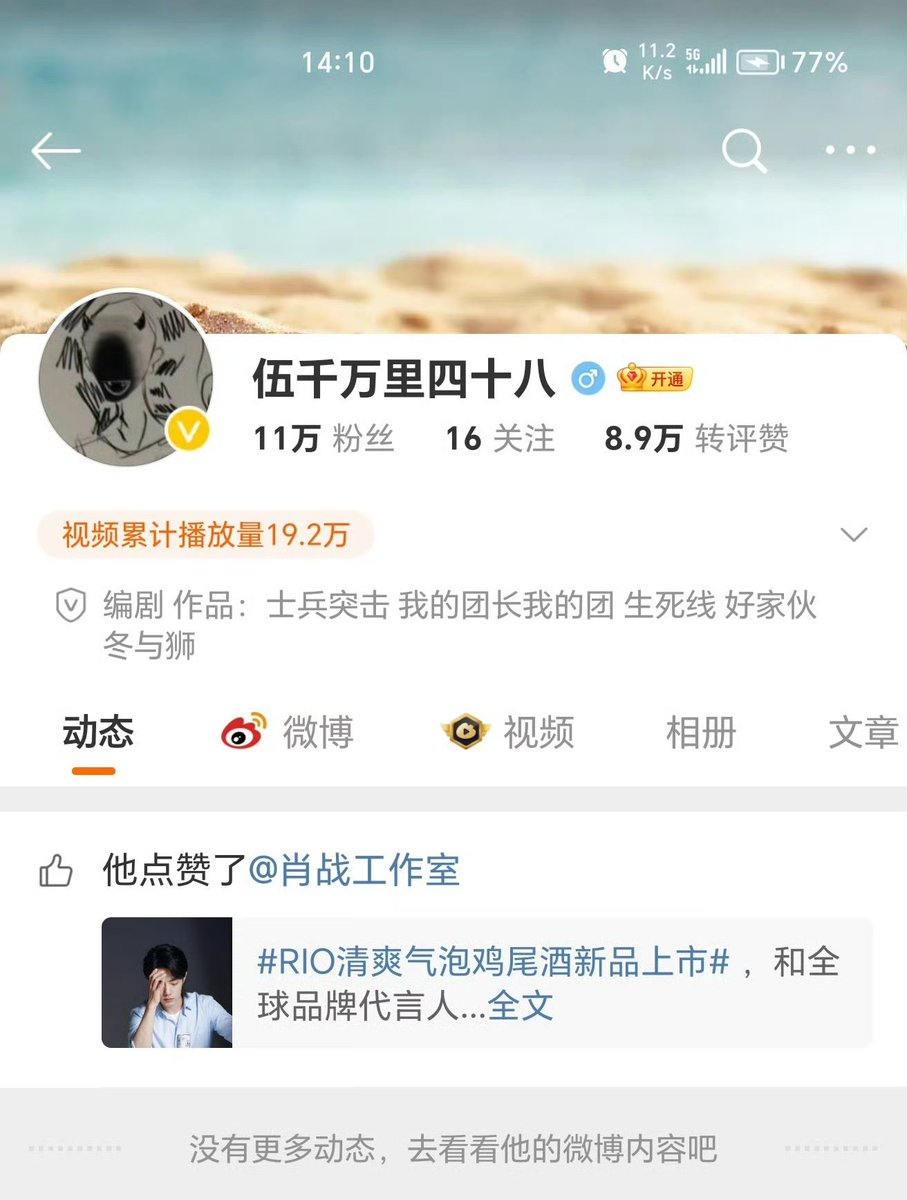 xzhaniverse's tweet image. screenwriter and writer lan xiaolong (&apos;battle of lake changjin&apos; and upcoming daylight movie &apos;de xian jin zhi&apos;) who hasn&apos;t posted on weibo for almost a year liked xiao zhan studio&apos;s post 🤭

maybe he likes gu yiye, who knows 😆

#XiaoZhan #肖战