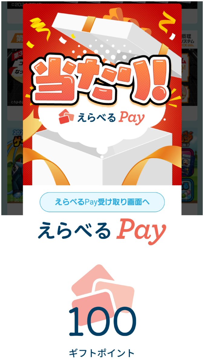 サントリー自販機の抽選でえらべるPay100円分が当たりました(^_^)
ありがとうございます。
#サントリー自販機
#当選報告
#懸賞好きさんと繋がりたい
#よこやま当選の記録