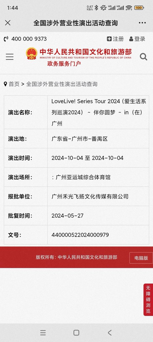 ええええええええ？！なに LoveLive Series Tour 2024 in GUANGZHOU？？？！！！