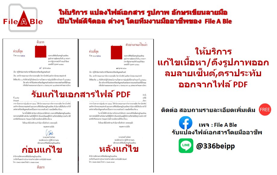 File A Ble รับแปลงไฟล์เอกสารโดยมืออาชีพ tweet media