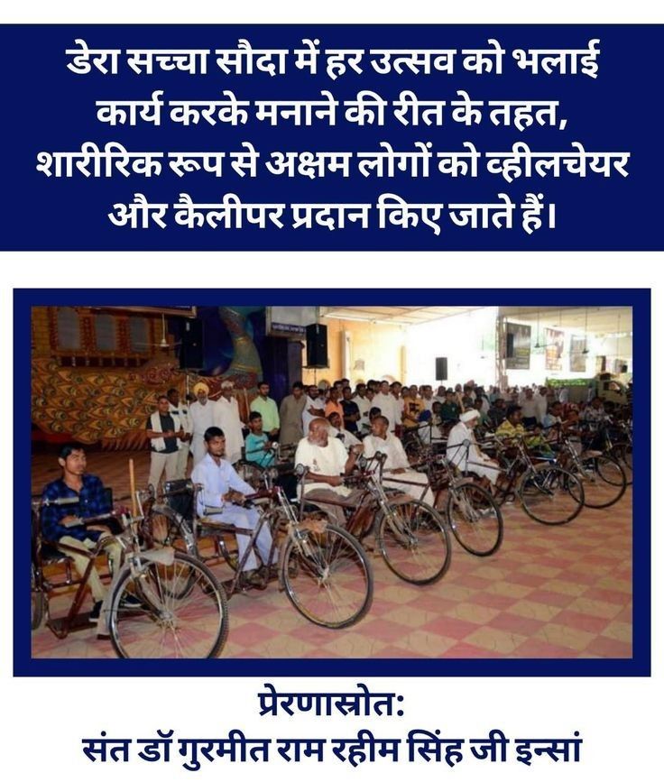 डेरा सच्चा सौदा द्वारा Baba Ram Rahim Ji  के मार्गदर्शन में चलाए जा रहें 157 मानवता भलाई के कार्यों में से एक मुहिम, 'साथी मुहिम' है। इस मुहिम के तहत उनको मुफ्त व्हीलचेयर, कृत्रिम अंग, ट्राइसाइकिल आदि प्रदान किये जाते हैं।
#WheelchairDistribution #HelpingHand #RamRahim
