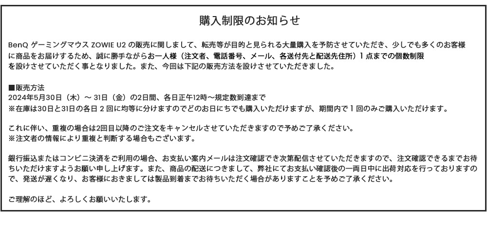 【お知らせ】
ZOWIE U2の再販についてご案内申し上げます。

■販売期間
5/30（木）～5/31（金）の2日間
※各日正午12時～規定数到達まで
※詳しくは添付の画像をご確認ください。

■販売先
楽天ベンキューダイレクトショップ

■U2販売ページ
item.rakuten.co.jp/benq-directsho…