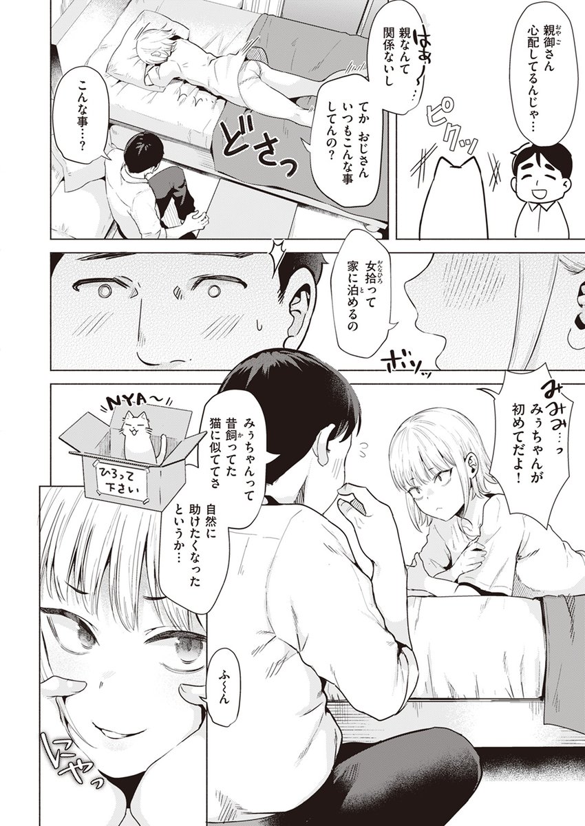 5/30まで!🉐キャンペーン中‼ #AD

話題作がお求めやすく‼

『捨て猫を拾ったら』
著:ガー(@memememenome)

家出少女がオジサンを誘惑‼
虫も殺せなそうなオジサン、実はハードセックスマニアで…♥

詳細は下記URLよりアクセス✨

シーモア:https://t.co/uaP0a4ZePq 