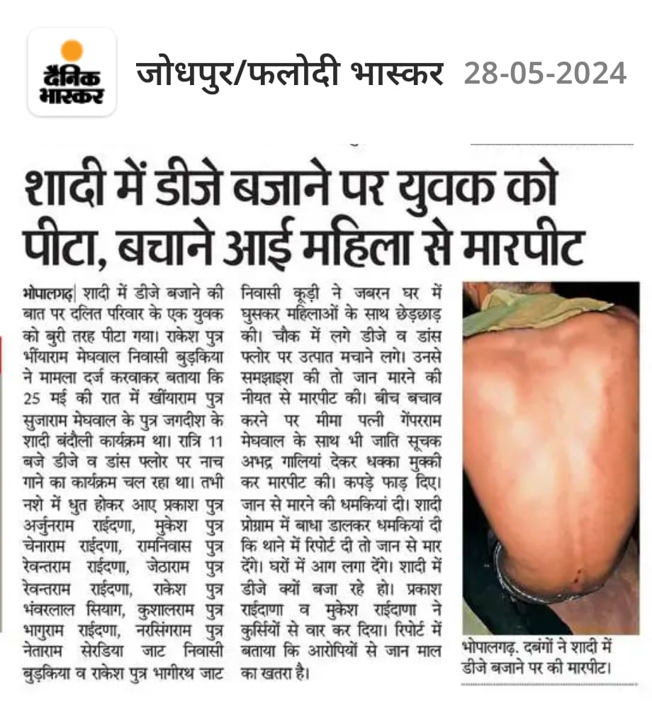 #जोधपुर #भोपालगढ़ दलित परिवार की शादी (बंदोली) मे डीजे बजाने पर युवक व महिलाओ के साथ बेरहमी से मारपीट व जान से मारने, घरो मे आग लगा देने की दी धमकियां <a href="/CP_Jodhpur/">Jodhpur Police</a> मामले को जल्द संज्ञान मे ले अन्यथा भीम आर्मी सड़को पर होगी जिसकी सारी जिम्मेदारी शासन प्रशासन की होगी <a href="/BhimArmyChief/">Chandra Shekhar Aazad</a>