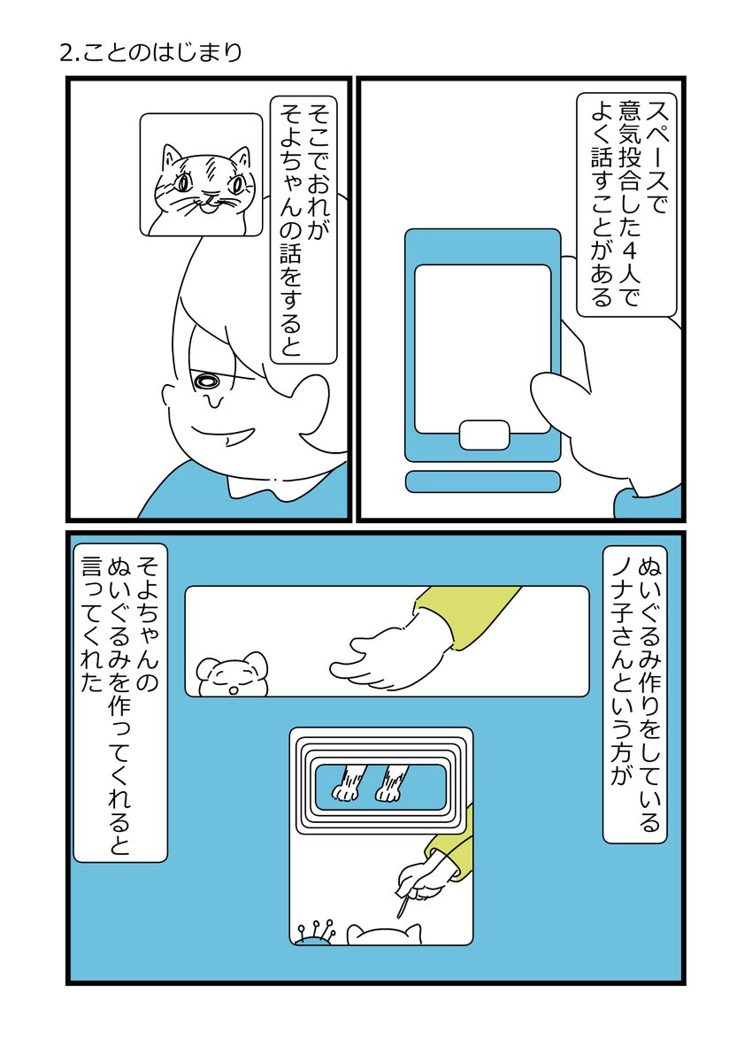 エッセイまんが「そよちゃんのぬいぐるみ」(1/2) 