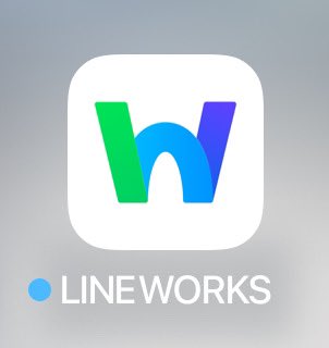 LINEWORKSのアイコンかっこよくなった！
仕事でプライベートのLINEを使いたくないので(PCにインストールしたくない)、slack等を導入できないクライアントとのやり取りに重宝しています。