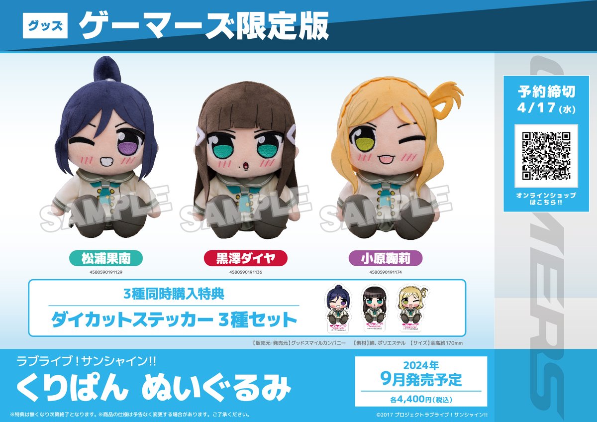 グッズ/予約】 ＼ゲーマーズ限定商品／ 「ラブライブ！サンシャイン