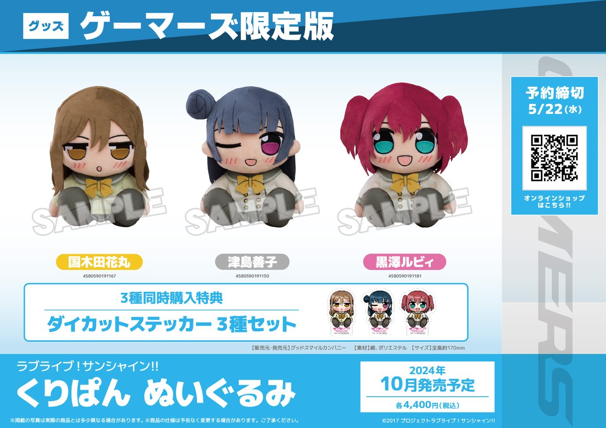 グッズ/予約】 ＼ゲーマーズ限定商品／ 「ラブライブ！サンシャイン