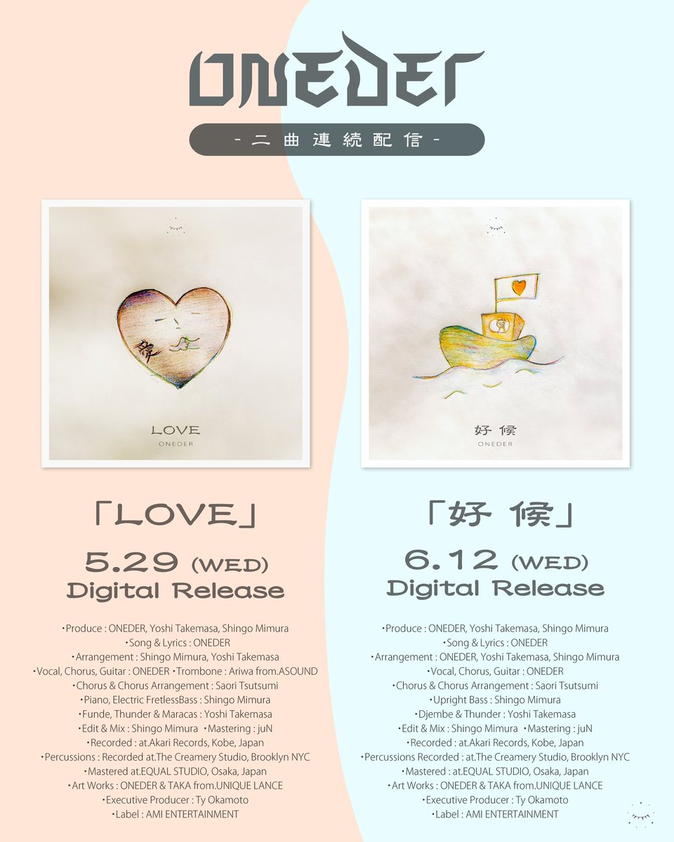 🪷NEW🪷

🪷ONEDER NEW SONG🪷

05.29.Wednesday
【 L O V E 】

06.12.Wednesday
【 好 候 】

🎧📲Link core📲🎧 
linkco.re/dXvE806Z

#ONEDER
#NEW_SONG
#AMI_ENTERTAINMENT