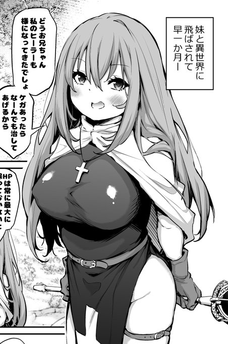 ムチムチ妹と異世界転生したいね 