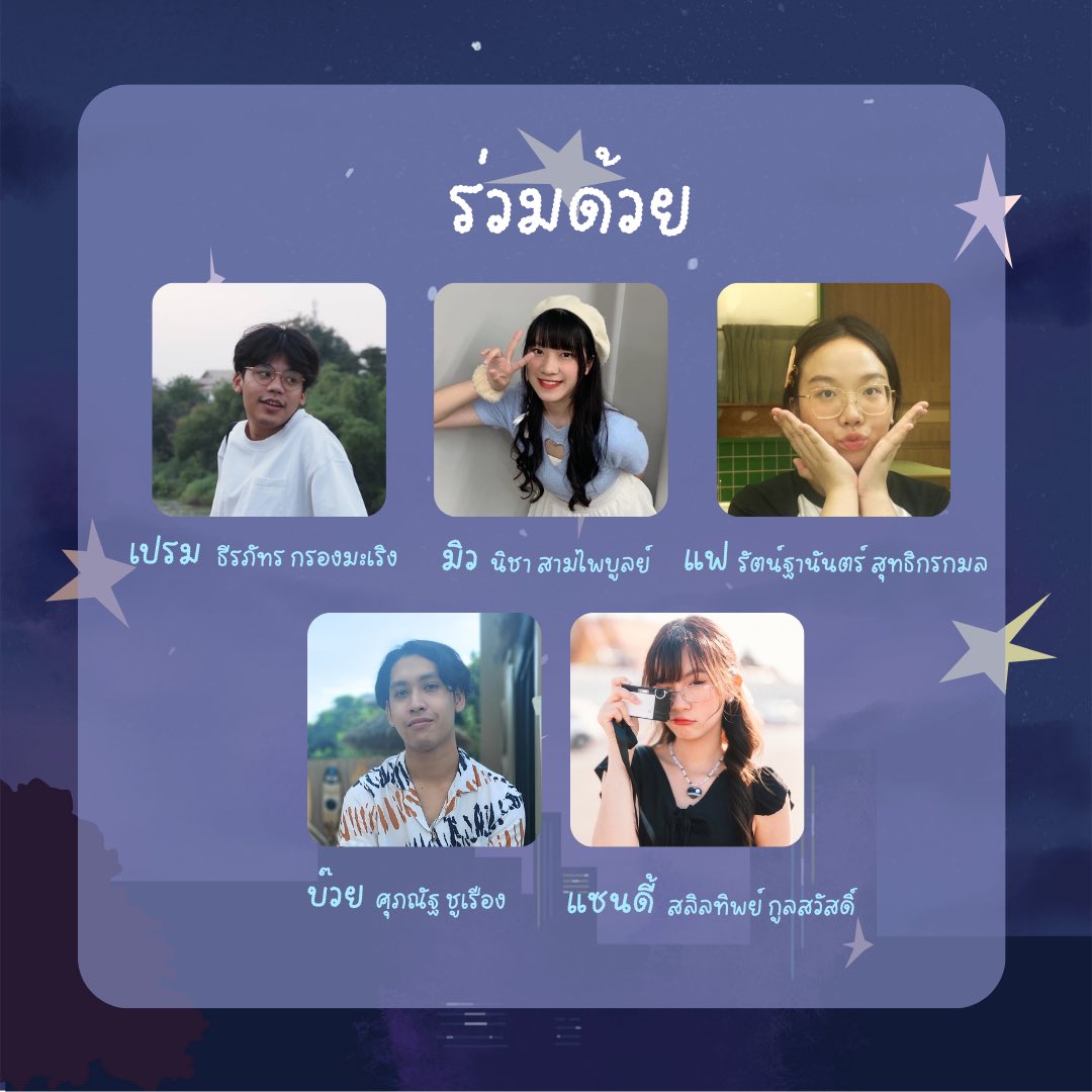 LostStarProject's tweet photo. ร่วมด้วย Walla คุณภาพ

เปรม ธีภัทร กรองมะเริง / มิว นิชา สามไพบูลย์ / แฟ รัตน์ฐานันตร์ สุทธิกรกมล / บ๊วย ศุภณัฐ ชูเรือง / แซนดี้ สลิลทิพย์ กูลสวัสดิ์

#LostStarเรื่องคลาดฝัน #LostStarProject https://t.co/XhTufhDYlV