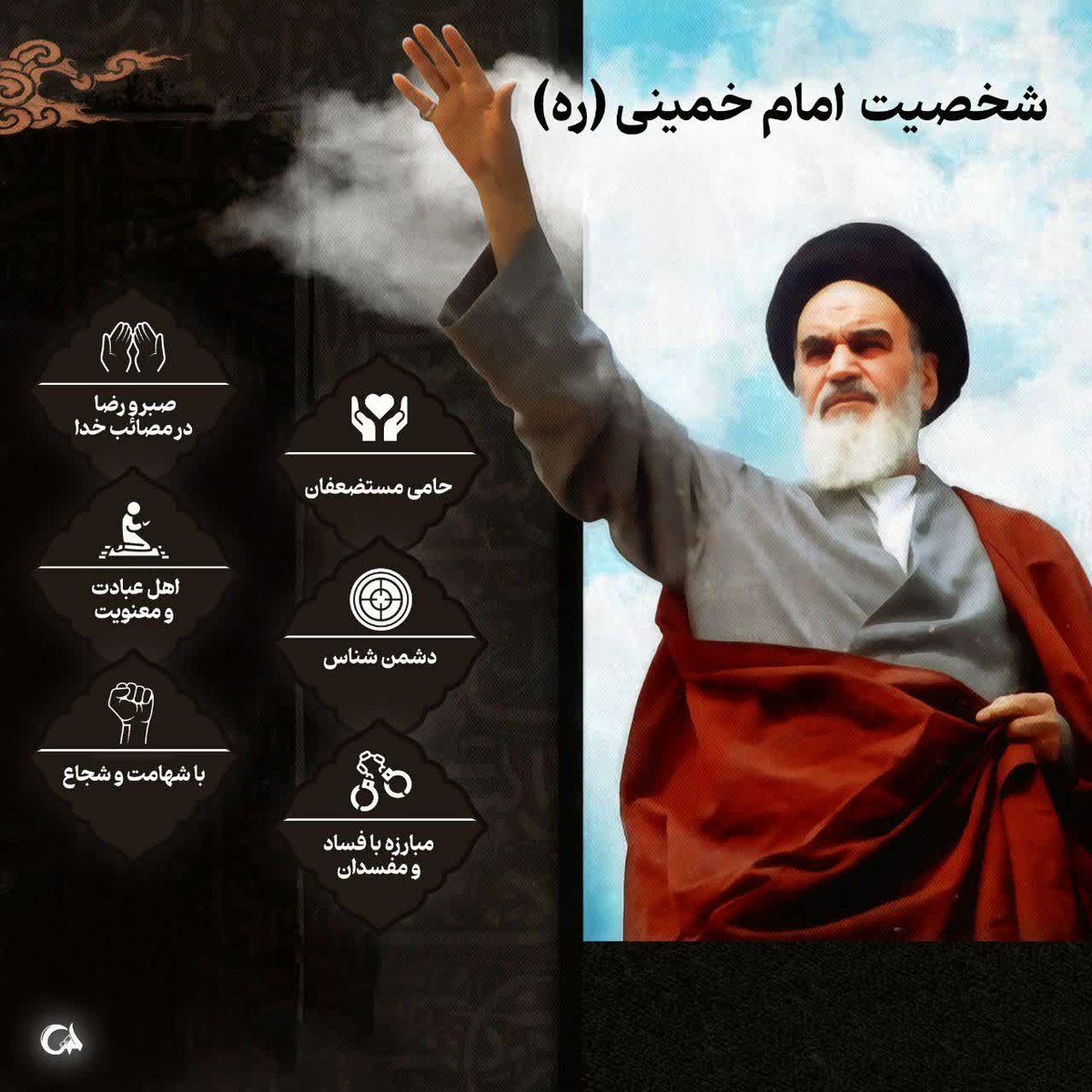 از ویژگی های شخصیتی امام خمینی ره

#وعده_صادق
#امام_وعده_های_صادق