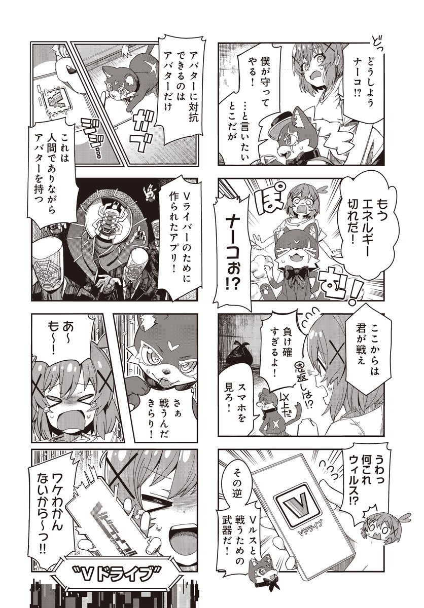 チヤホヤされたい底辺Vがヒーローになる話(5/7) 