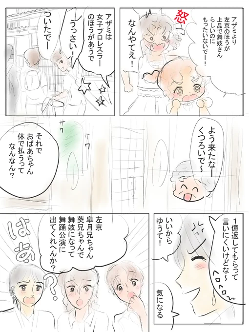 昨日描いた絵です( ゜Д゜)                                          恋の魔法とおまじない730-6ラフ   福娘童話集様昔話彦一シリーズ「あまのじゃくくらべ」 差分4   あまのじゃく比べはこれで完成です  #恋の魔法とおまじない #昔話 