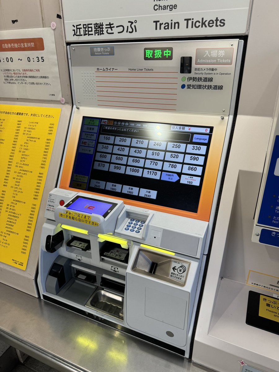 券売機　トム オムロンV9券売機 今の所導入してる所は 近鉄、阪神、JR東海だけかな？