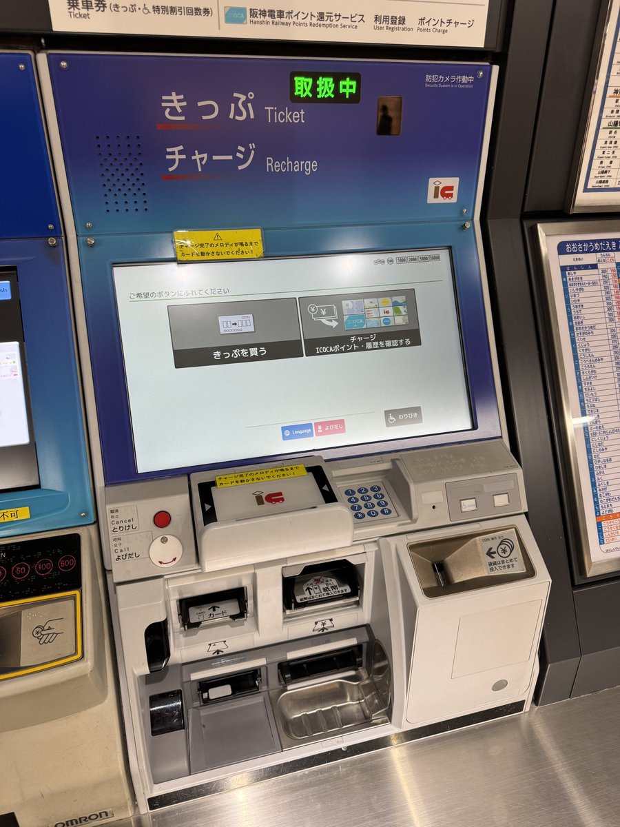 オムロンV9券売機 今の所導入してる所は 近鉄、阪神、JR東海だけかな？