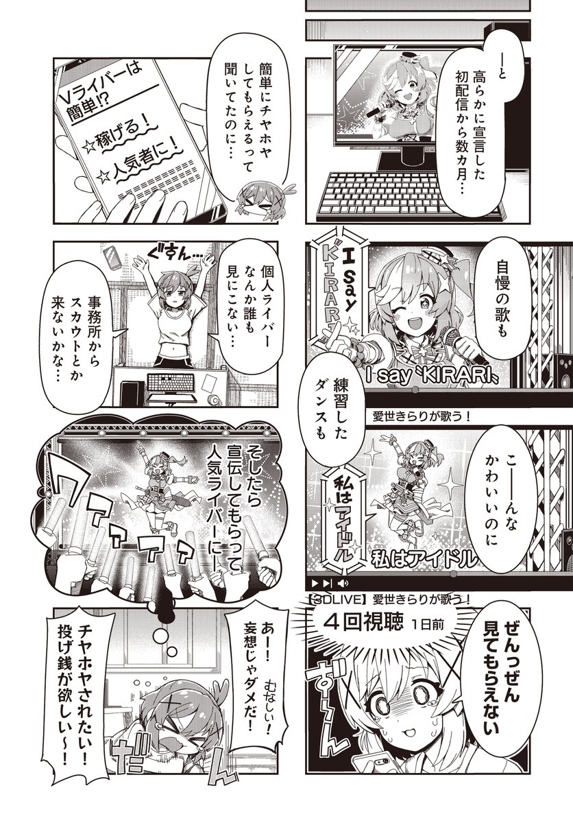 チヤホヤされたい底辺Vがヒーローになる話(2/7) 