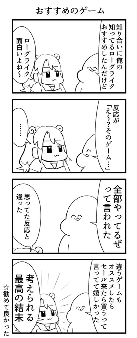 ゲームをおすすめした時の話…… 