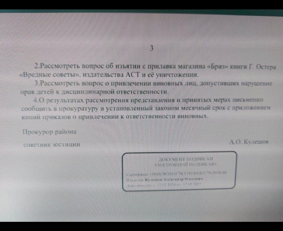 прокуратура нашла в сельском магазине Красноярского края опасную для детей литературу — «вредные советы» Григория Остера, требуют изъять и уничтожить тираж «главным делом жизни вашей может стать любой пустяк. надо только твёрдо верить, что важнее дела нет».