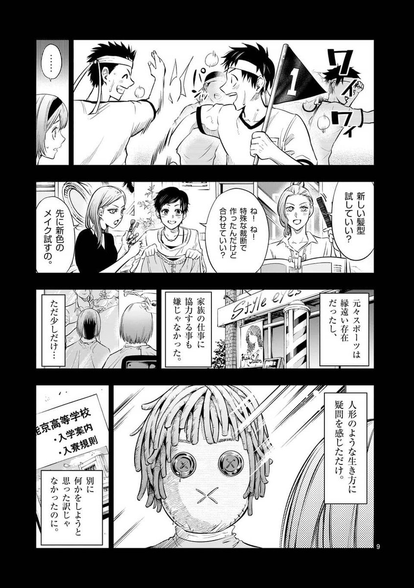 人形みたく受け身で生きてた男が変わる話
(3/5)

#漫画が読めるハッシュタグ 