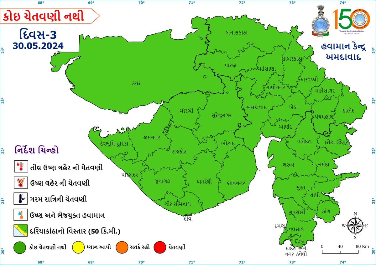 ઉષ્ણ અને ભેજયુક્ત હવામાનની ચેતવાણી #weather #WeatherUpdate #gujarat