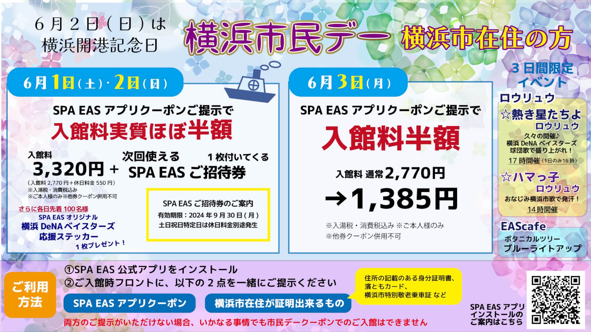 SPA EAS 1日利用券 スパイアス SPA EAS ご入館券 一日券 2枚 17日21時まで