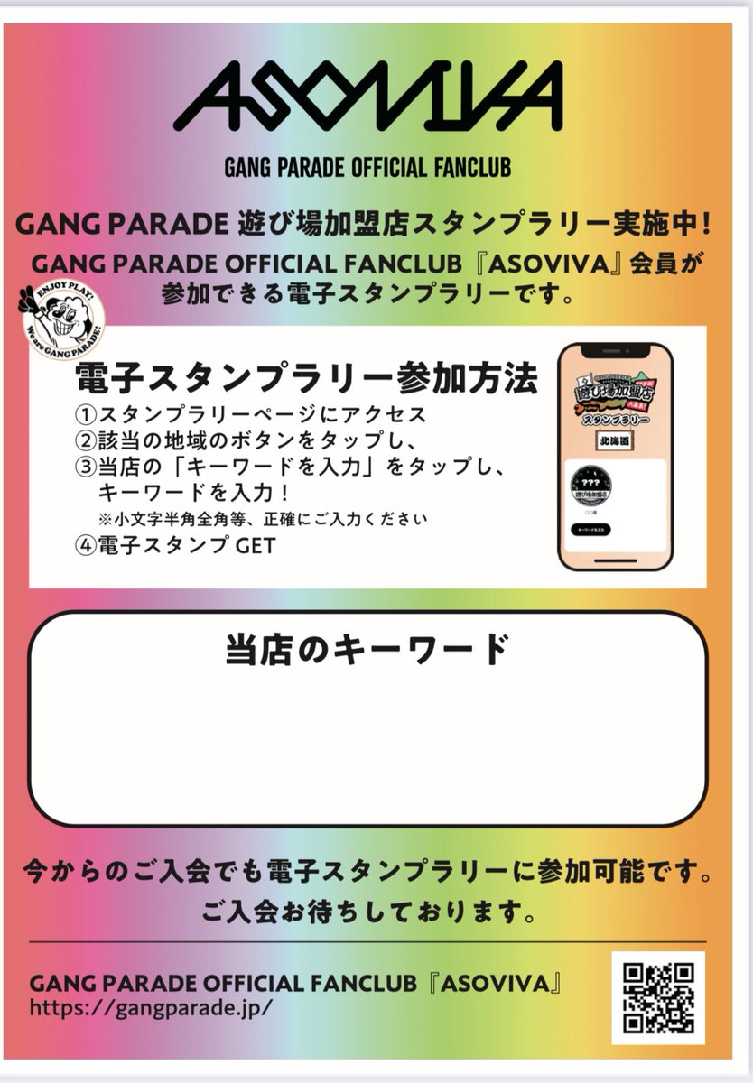 告知

当店は
GANG PARADE(ギャングパレード)さんの
スタンプラリー対象店です！

本日ご利用のお客様いらっしゃいました！
ありがとうございます😊
ギャンパレFC会員様は是非ご利用下さい！
(基本ご予約制なのでご注意下さい。)

#ギャンパレ
#遊び場加盟店
#GANGPARADE